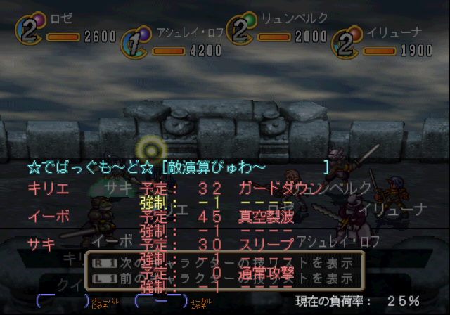 Generation_of_Chaos_Debug_Menu_(7).png