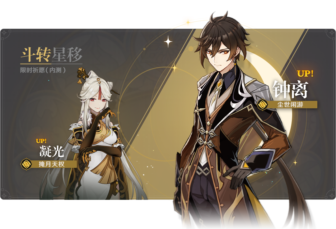 Zhongli & Ningguang
