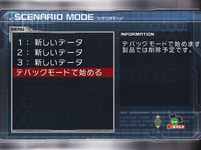 Custom_Robo_GC_Start_with_Debug_Mode.png