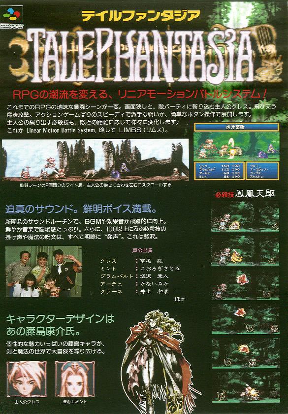 Tale_Phantasia_preview.jpg Tale_Phantasia_preview.jpg