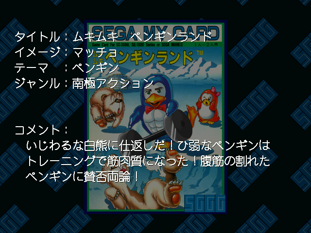 Sggg_game_desc_113.png