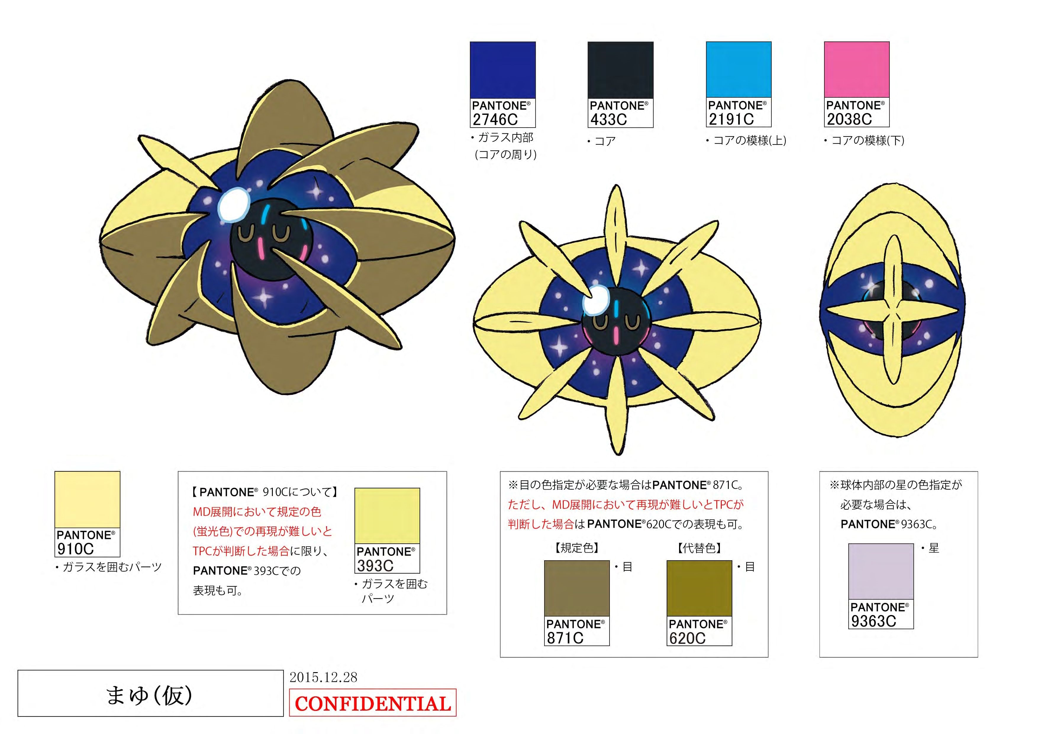 PokeSM_ConceptArt_コスモウム_パントーン色指定.jpg