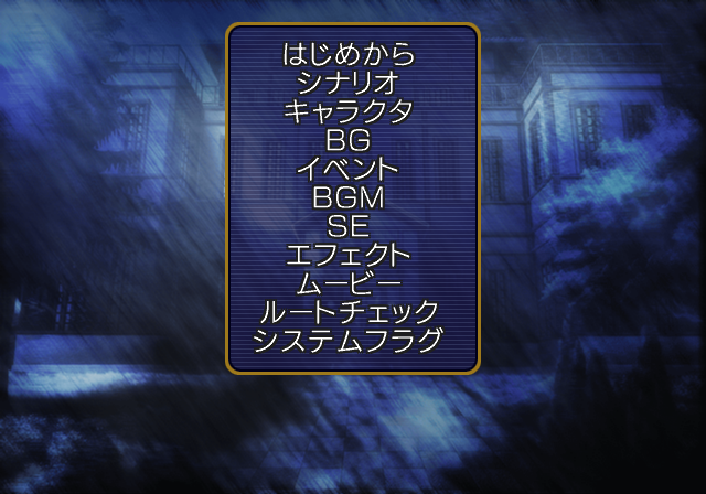 Kao_no_nai_Tsuki-debugmenu.png Kao_no_nai_Tsuki-debugmenu.png
