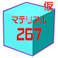 GumiMaterial267.png GumiMaterial267.png