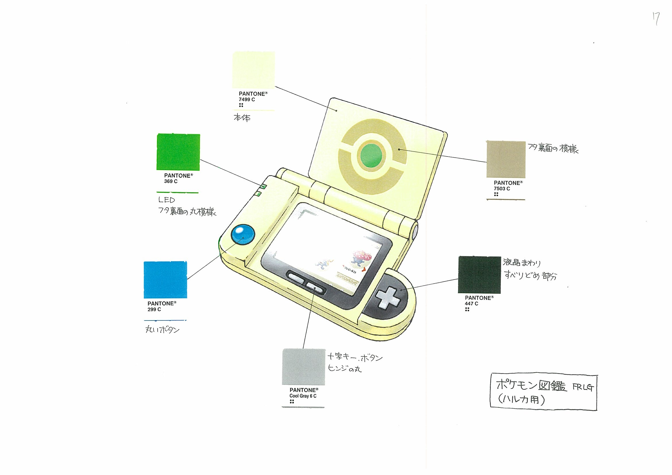 PokeFRLG_ConceptArt_色設定ポケモン図鑑FRLGハルカ用.jpg PokeFRLG_ConceptArt_色設定ポケモン図鑑FRLGハルカ用.jpg