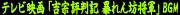 popn9-abarenboshogunGPf.png
