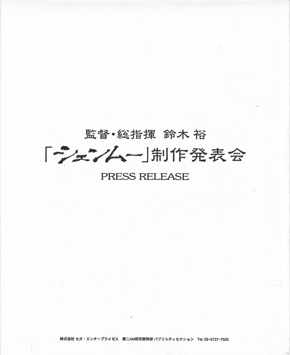 01_Shenmue_PressKit.png 01_Shenmue_PressKit.png