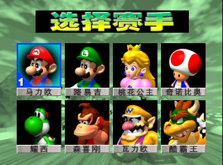 Mario_Kadingche_(China)_PlayerSelect.png