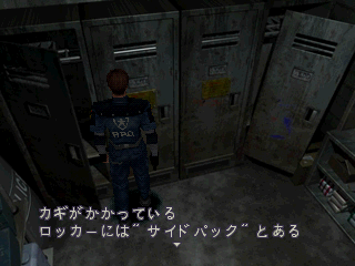 Biohazard_2_(Japan)_(Beta)_(Unl)-left_locker_1.png