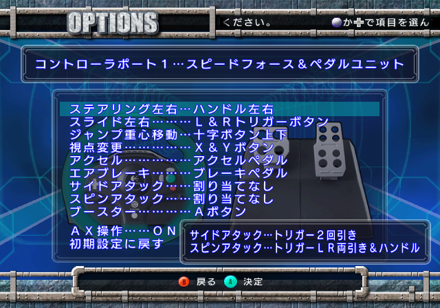 F-Zero_GX_J_Options_Controller_Customize_3.png