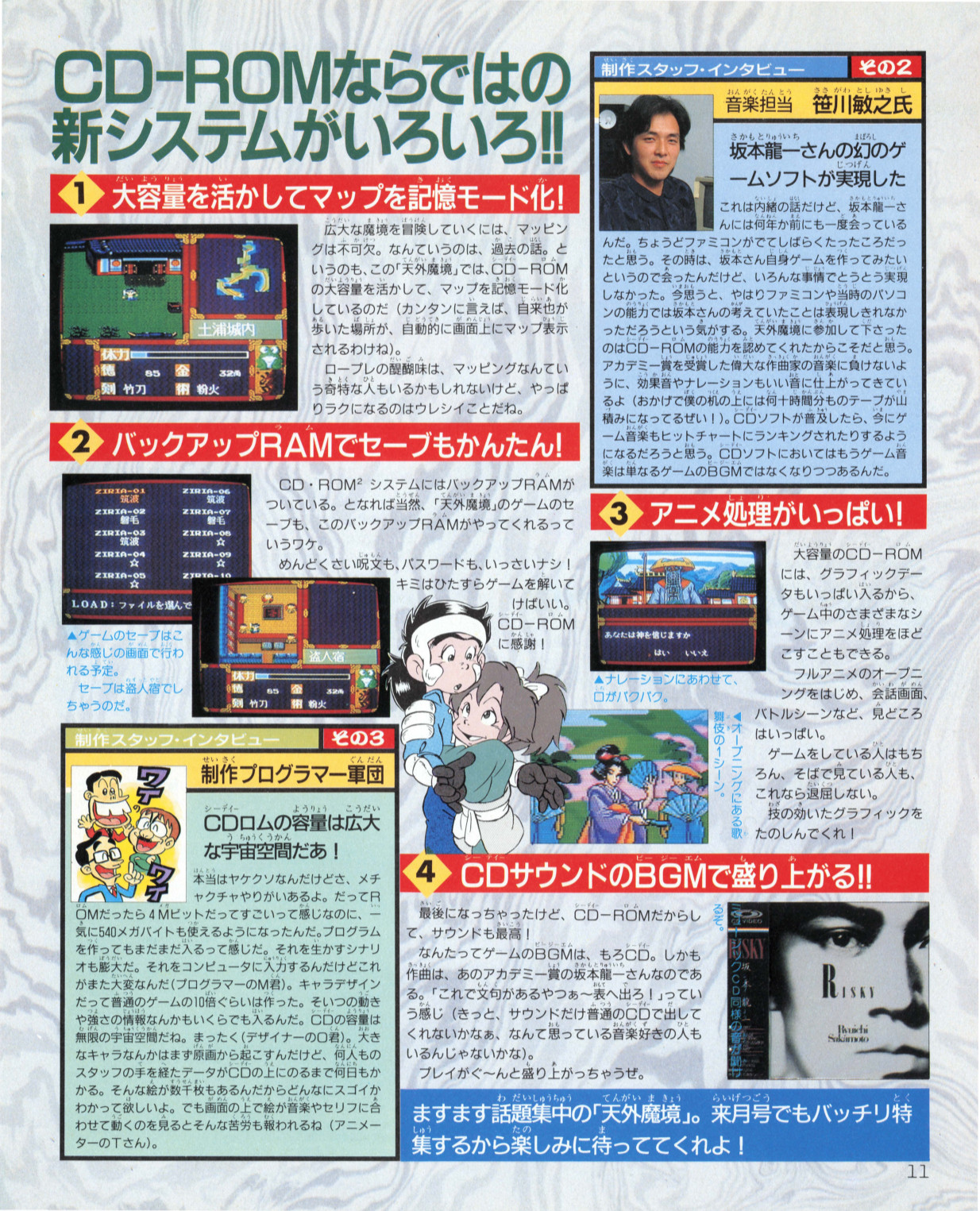 TenmaZiria_gekkan_feb89_6.jpg TenmaZiria_gekkan_feb89_6.jpg