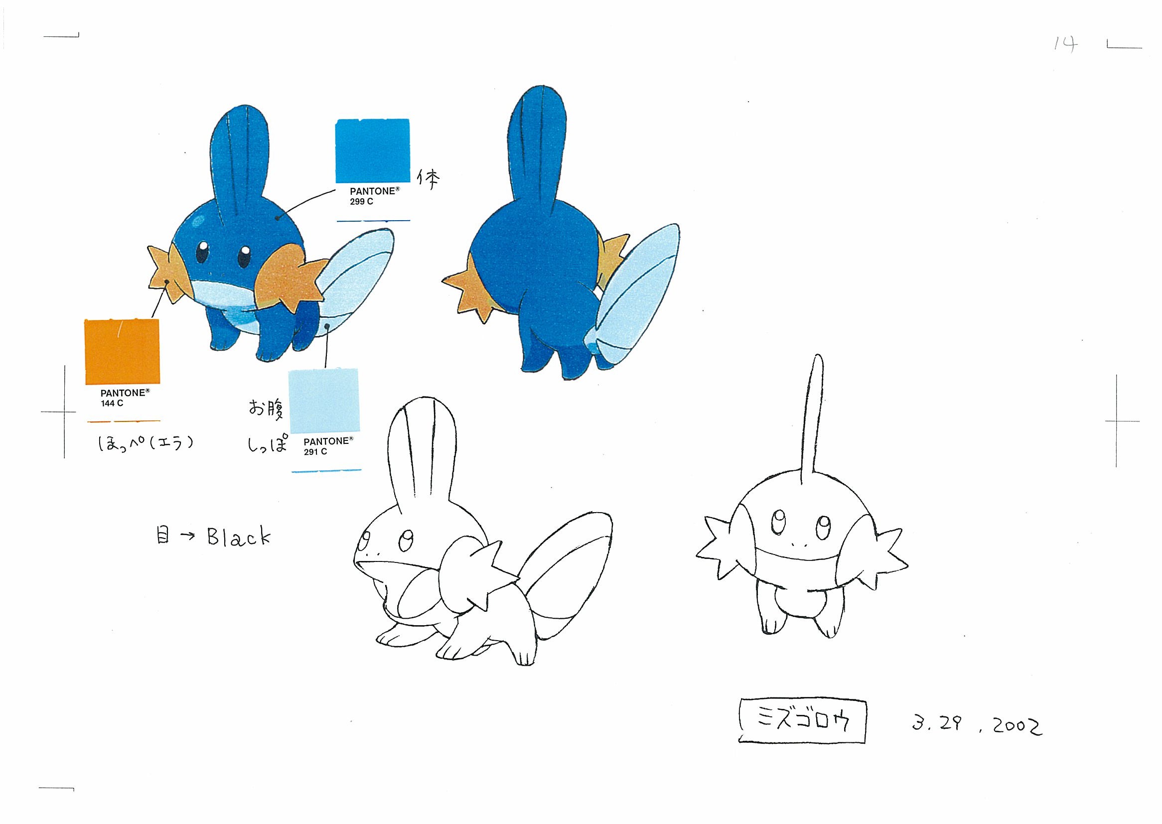 PKMNRS_Mudkip_Concept_Art_ColourRef.jpeg