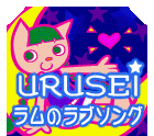pnm12PS2-uruseiEM.png