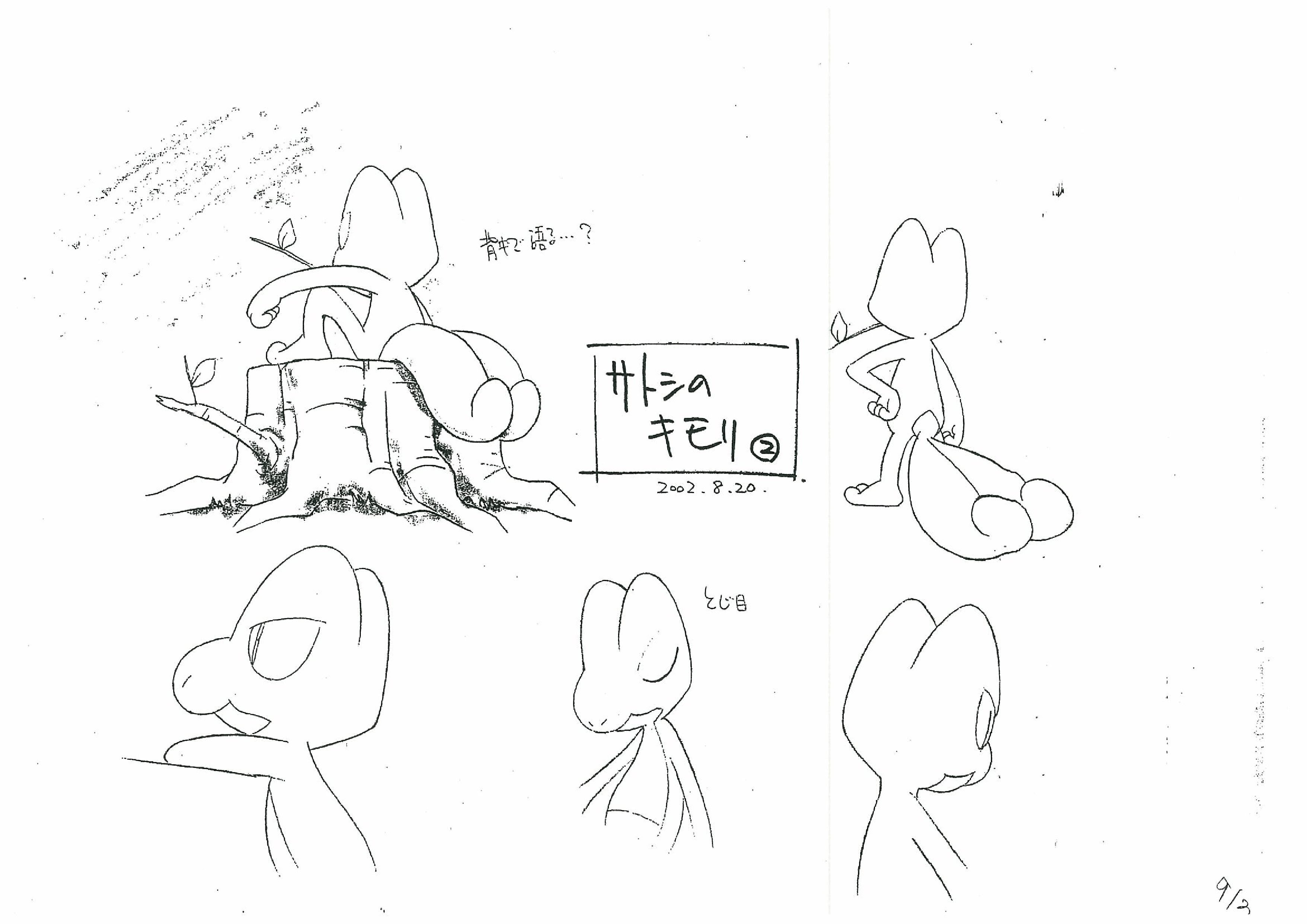 PKMNRSAnime_Ash's_Treecko_ModelSheet2.png