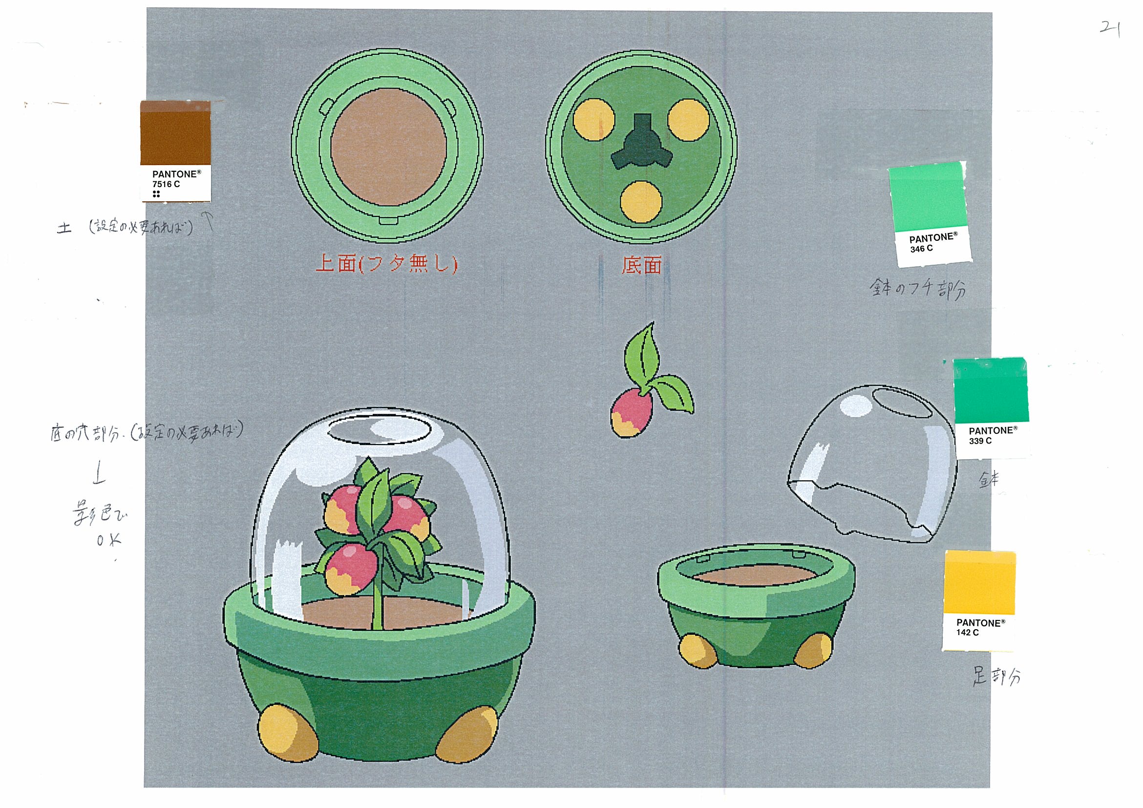 PokeHGSS_ConceptArt_色設定きのみプランター.jpg PokeHGSS_ConceptArt_色設定きのみプランター.jpg