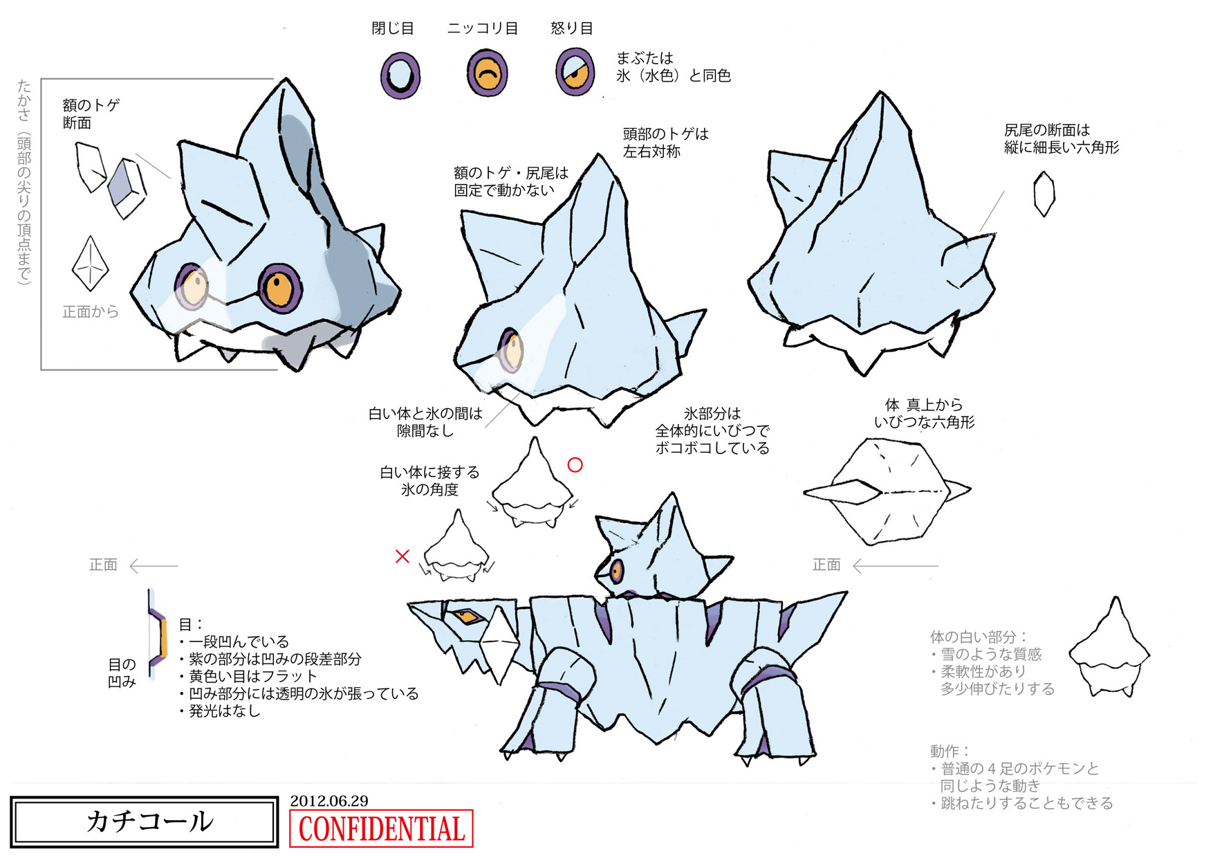 PokeXY_ConceptArt_カチコール_三面図.png