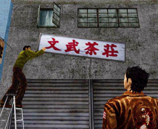 Shenmue-EarlyImage5.jpg Shenmue-EarlyImage5.jpg