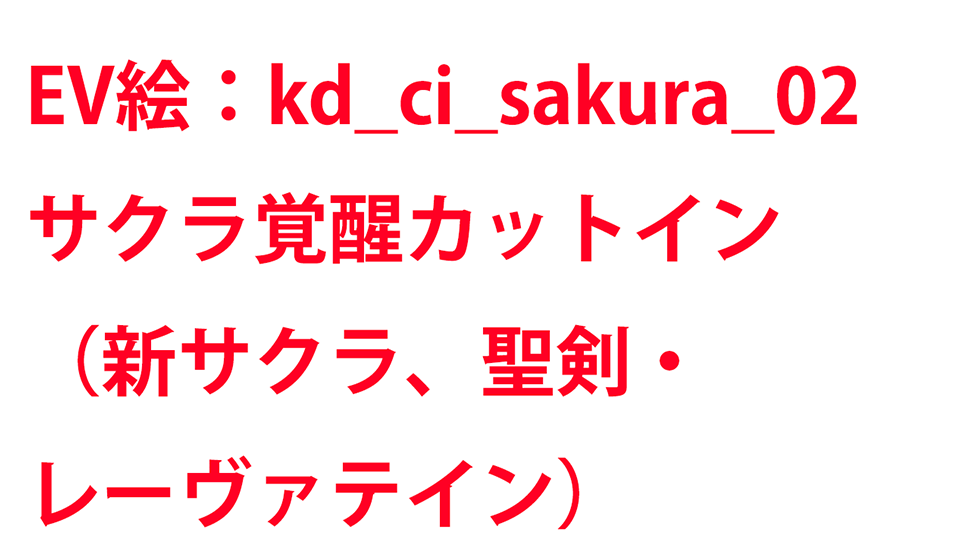 KadenzFermata-kd_ci_sakura_02a.png