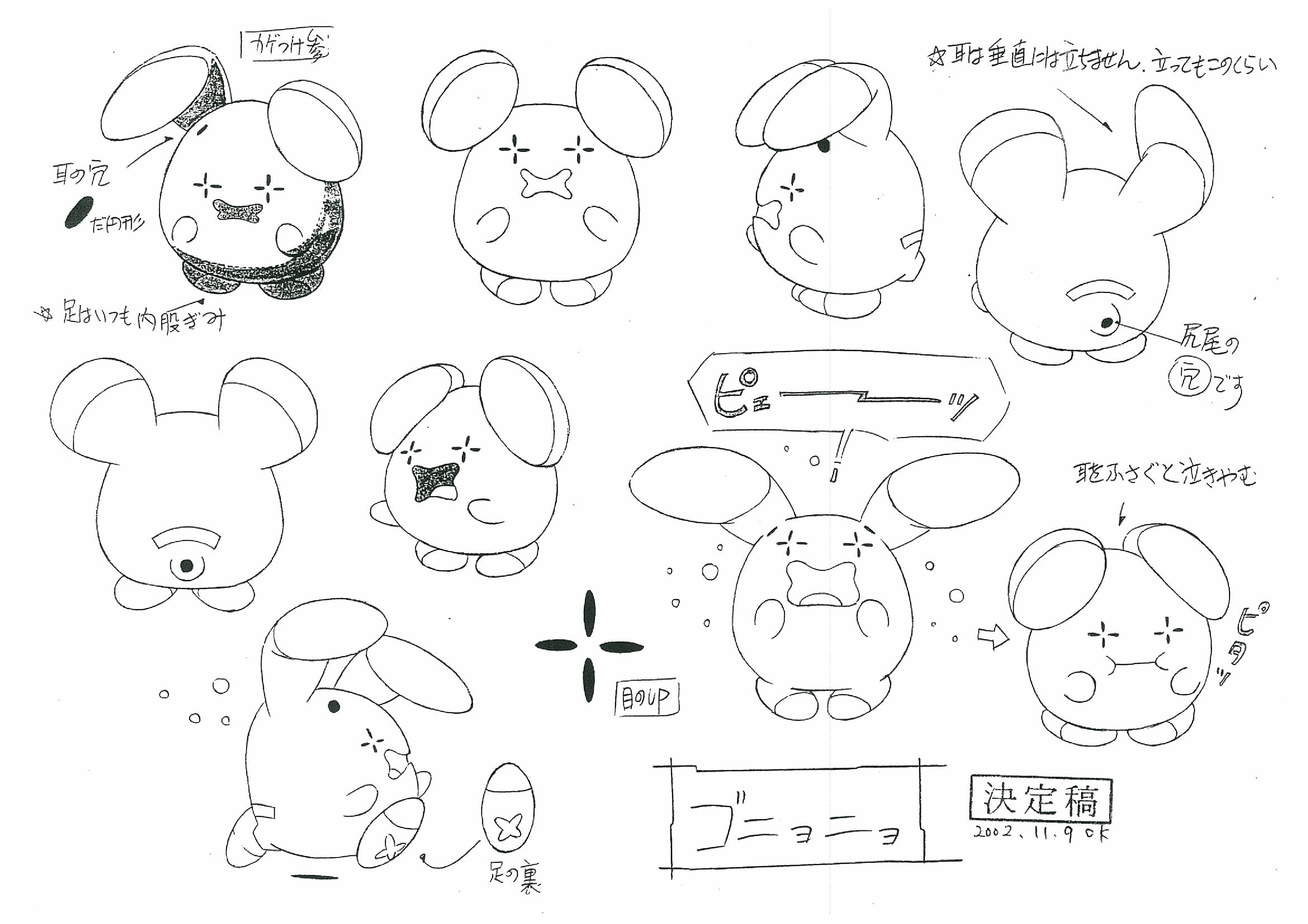 PKMNRSAnime_Whismur_ModelSheet.png