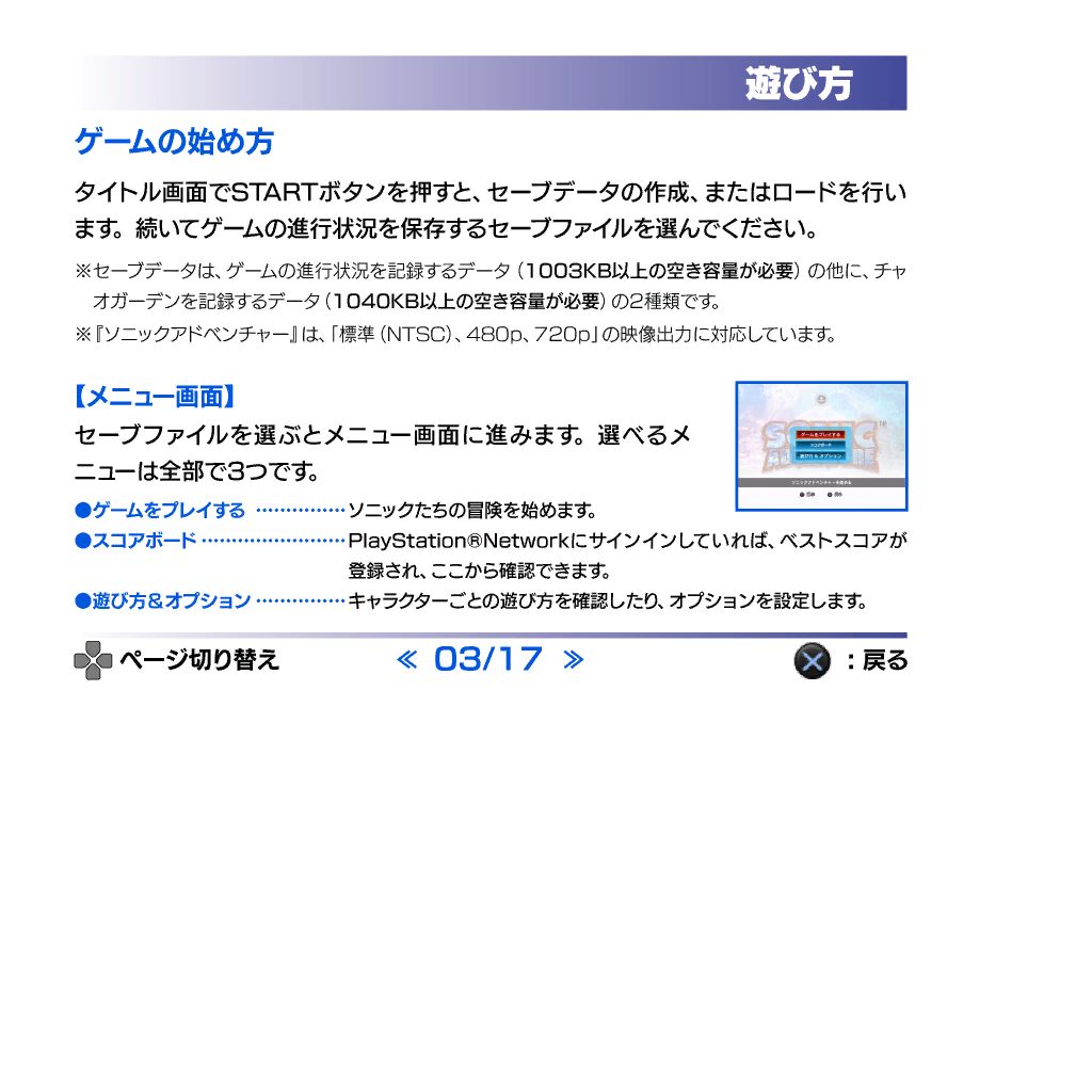 SonicAdventureDX2011_PS3Manual3.png