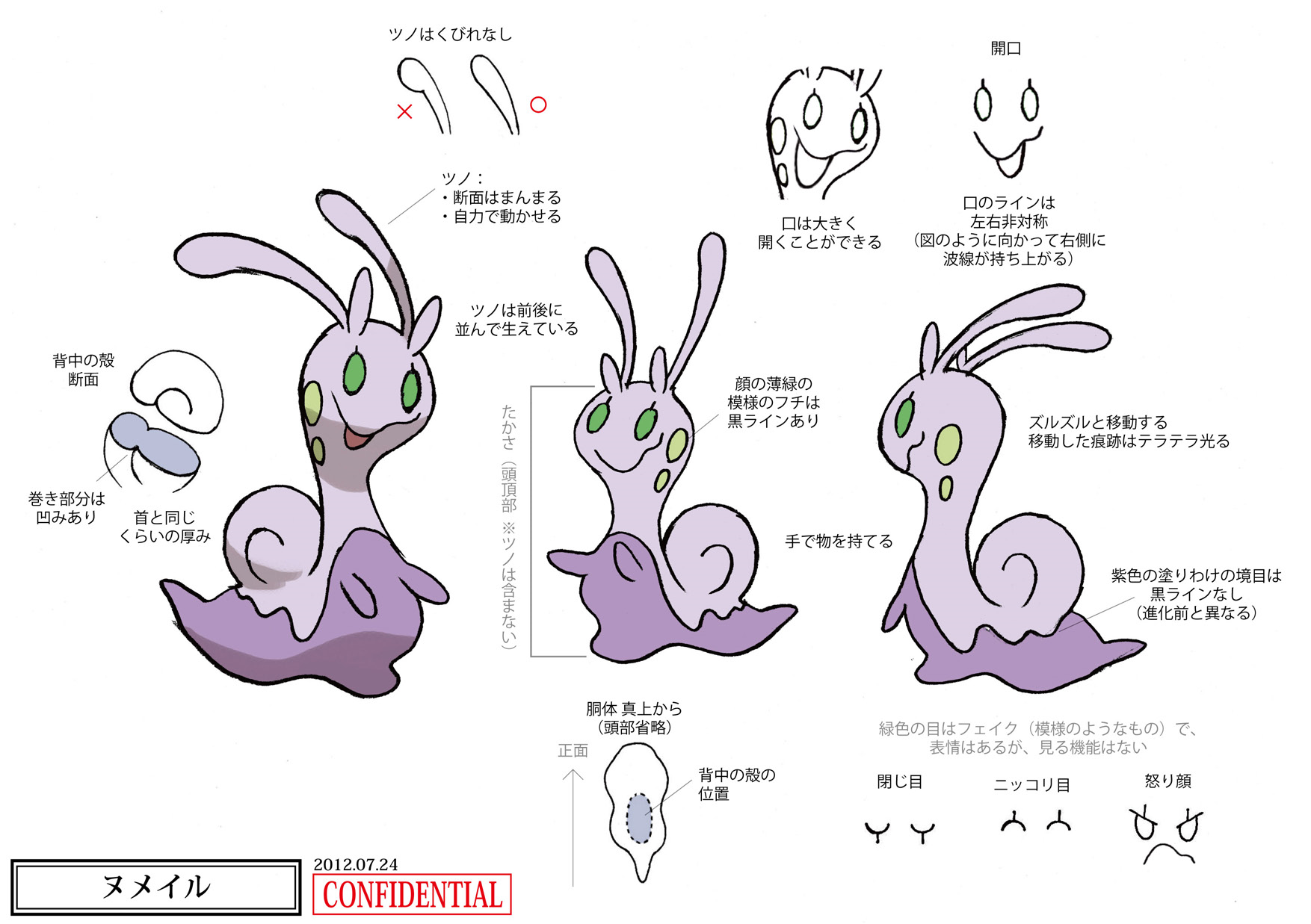 PokeXY_ConceptArt_ヌメイル_三面図.png