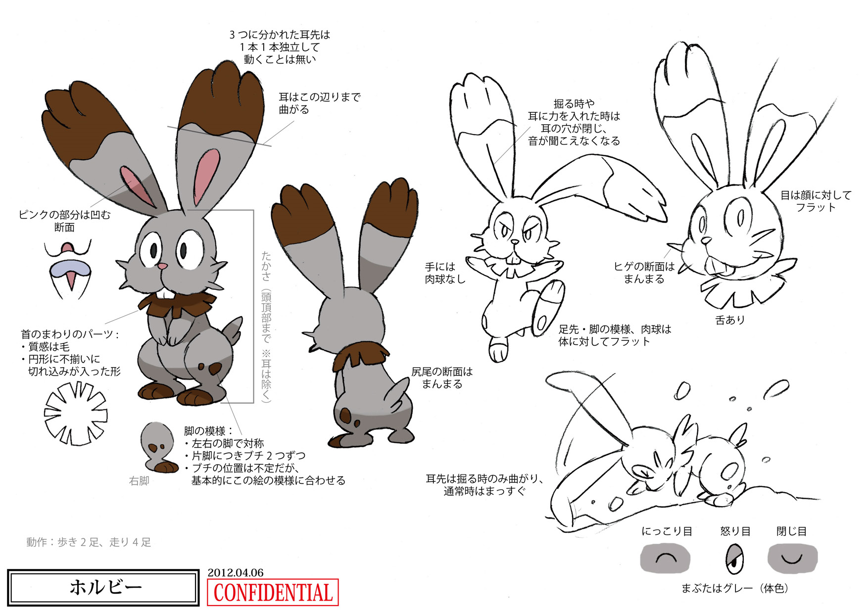 PokeXY_ConceptArt_ホルビー_三面図.png