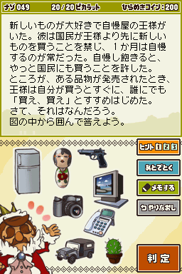 layton_2_puzzle_049_jp.png