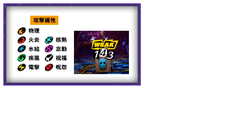 "Attack elements: Physical, Fire, Ice, Wind, Lightning, Nuke, Psy, Bless, Curse" "Attack elements: Physical, Fire, Ice, Wind, Lightning, Nuke, Psy, Bless, Curse"