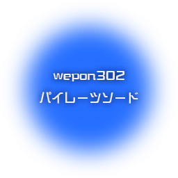 Weapon302.png Weapon302.png