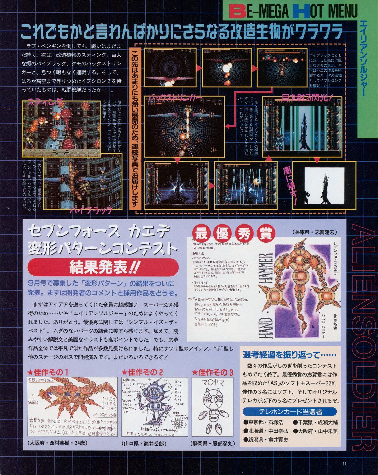 Alien_Soldier_BeepMD_12-1994_51.jpg