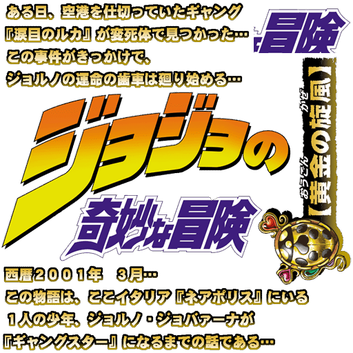 Jojo5prologue.png Jojo5prologue.png