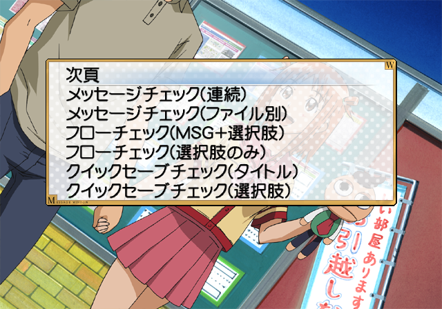Gokujou_Seitokai_-_debugmenu2.png