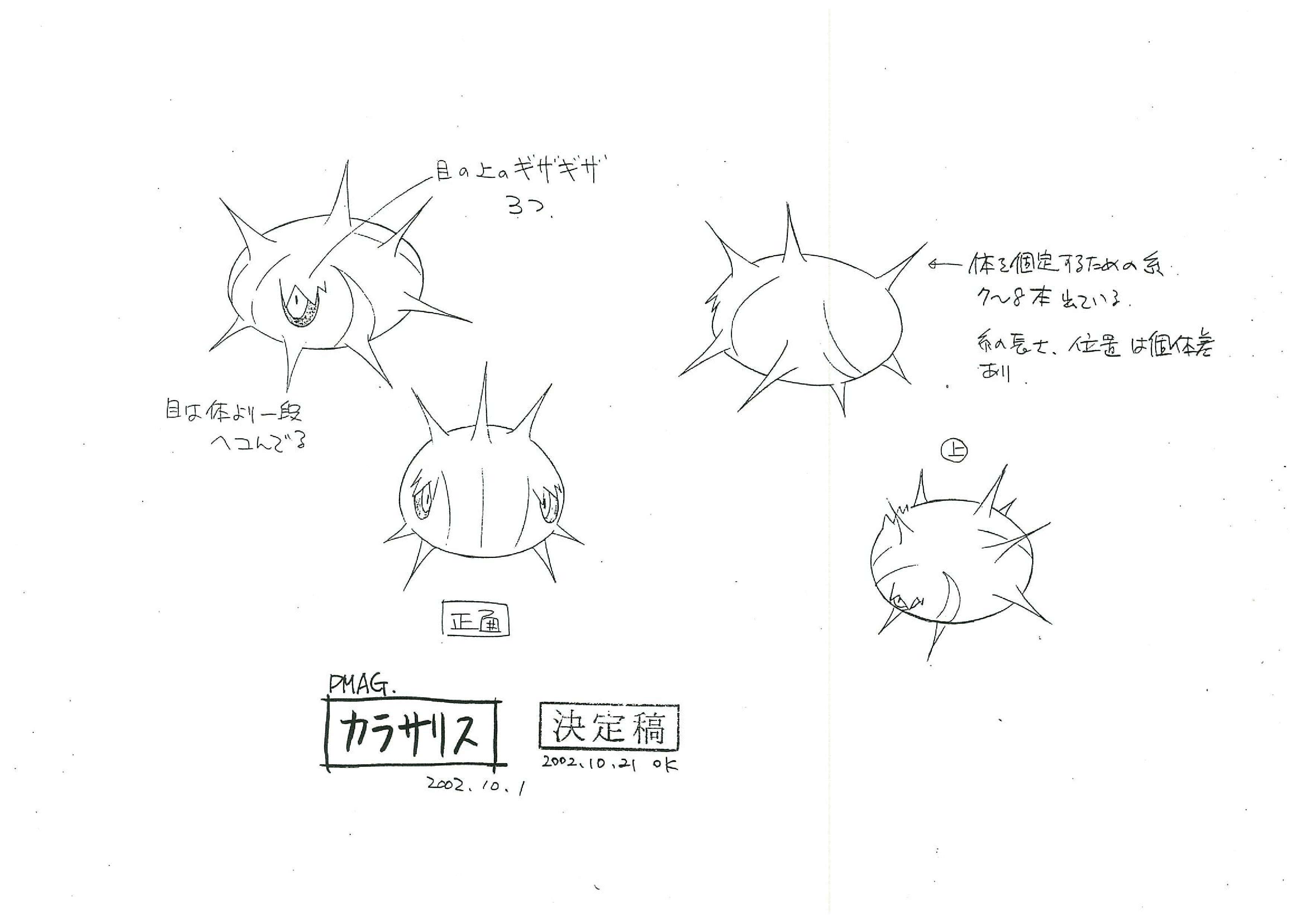 PKMNRSAnime_Silcoon_ModelSheet.png