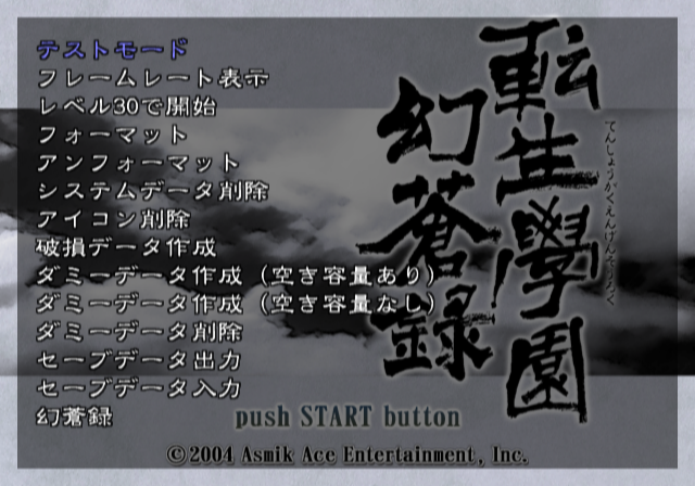 Tenshou_Gakuen_Gensouroku_-_debugmenu1.png