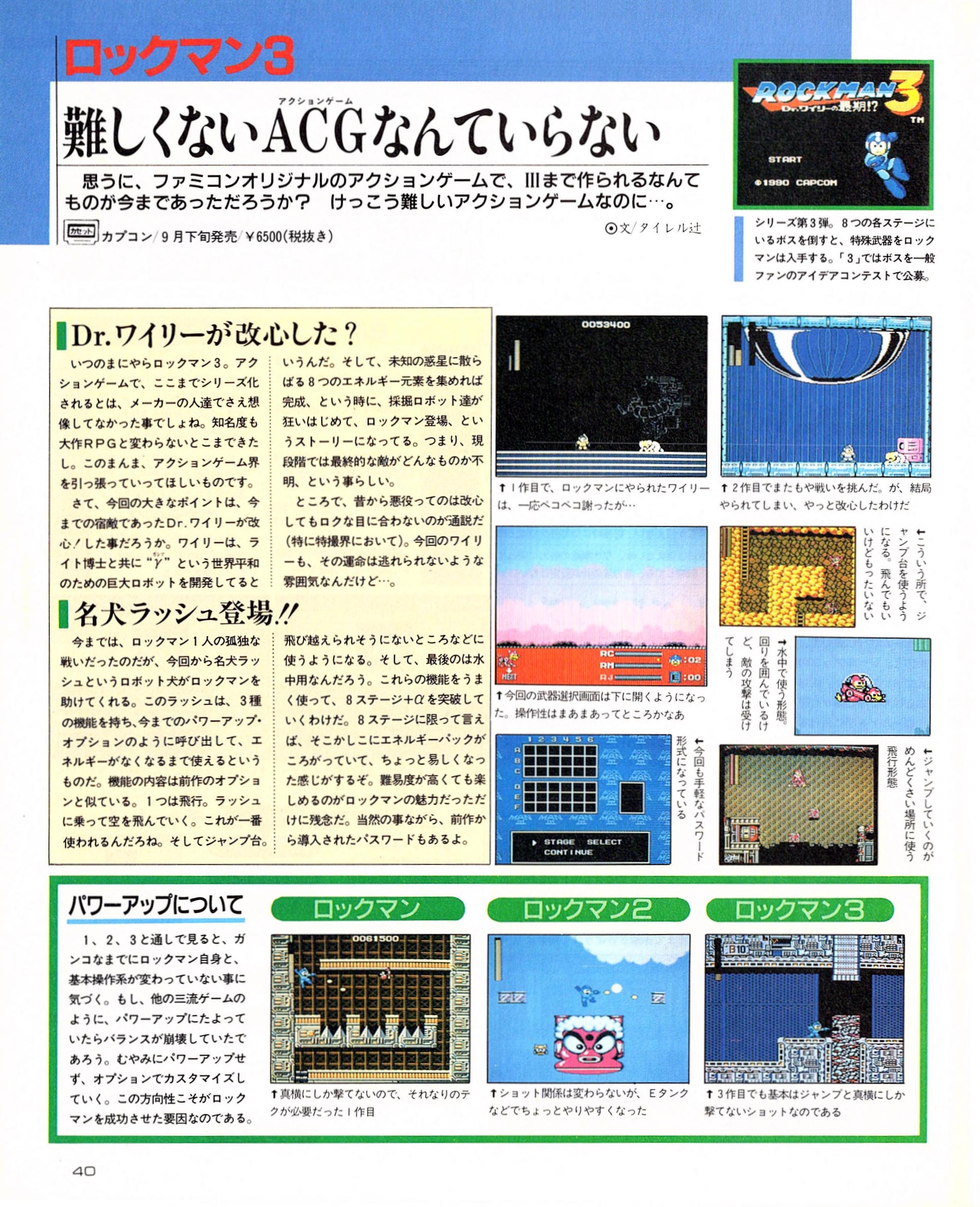 ファミコン必勝本No.101(1990年08月17日＆09月03日合併号)_0041.jpg