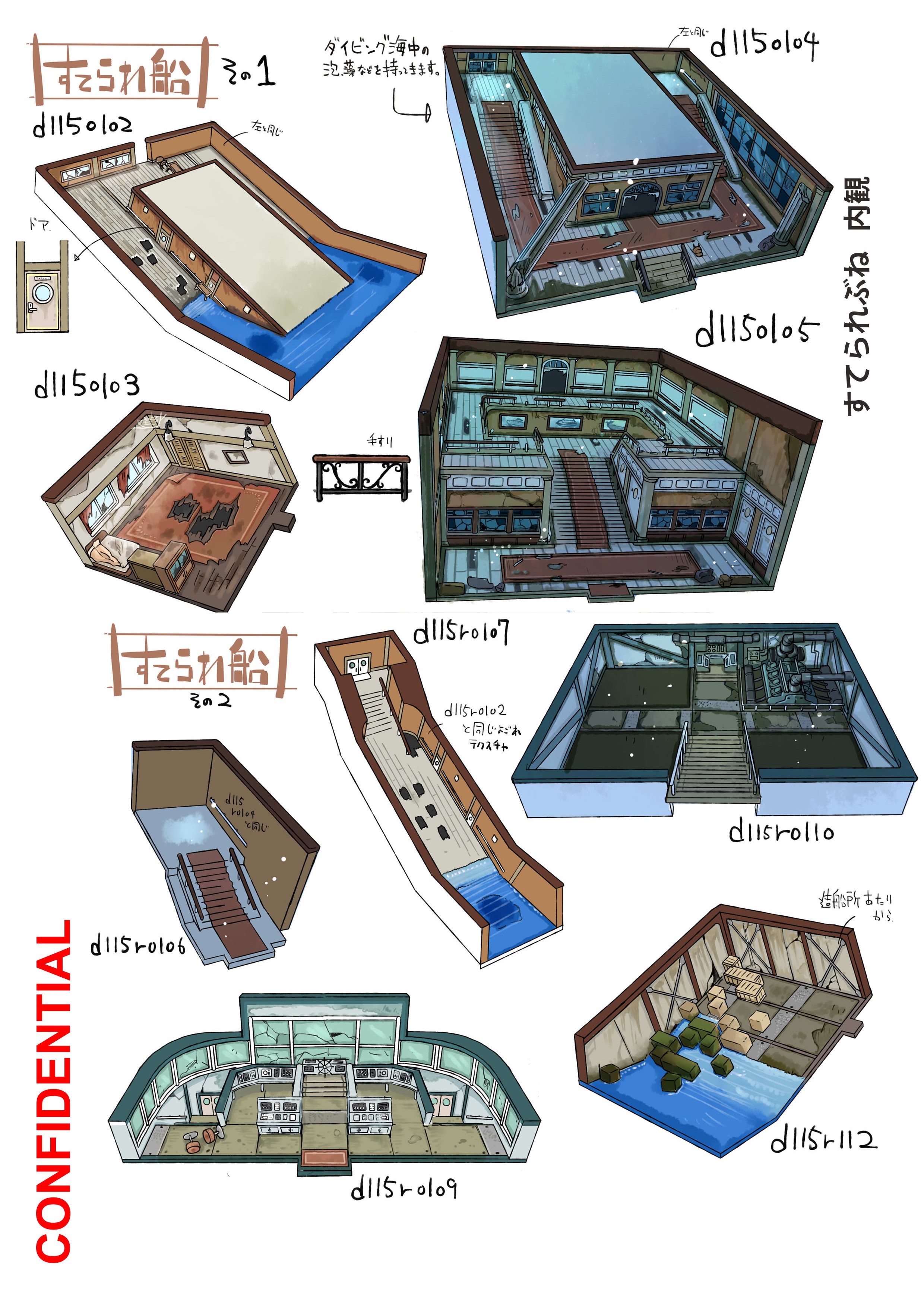 PokeORAS_ConceptArt_すてられぶね内観.jpg