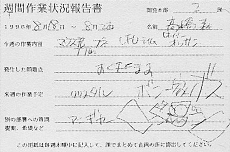 Mega_Man_Legends_Dev_Note_August_1996.png