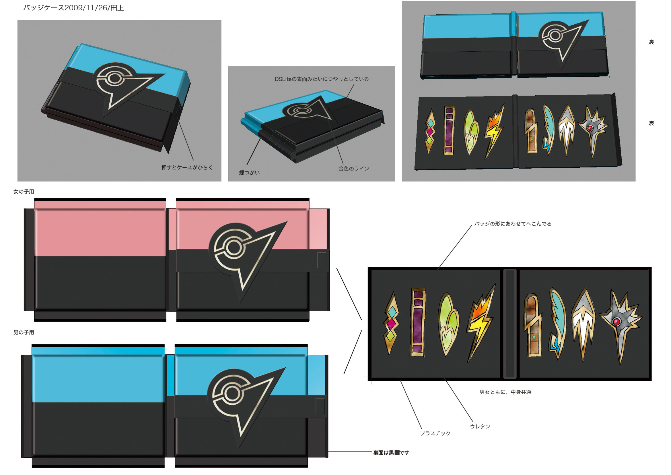 PokeBW_ConceptArt_バッジケース01.png