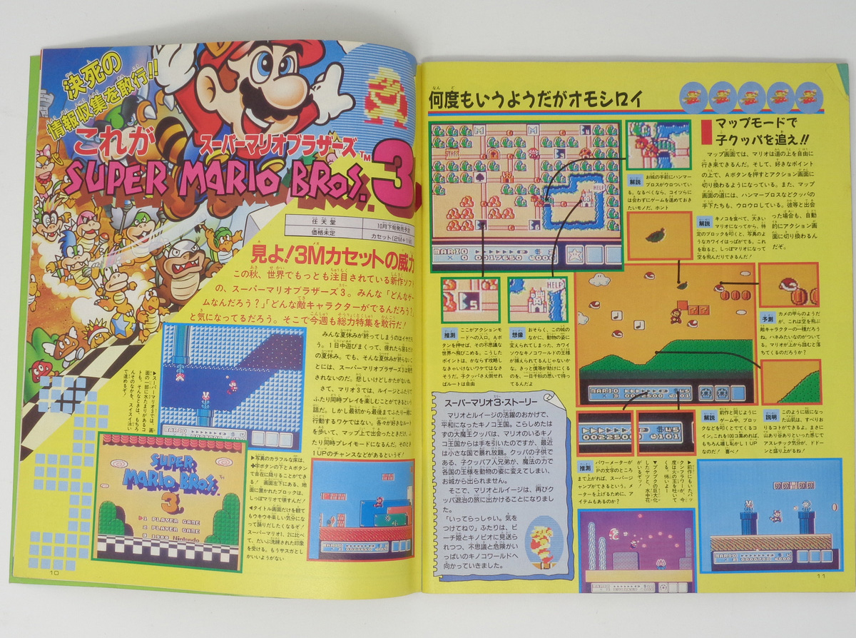 SMB3-Famicom_Hissyoubon,_September_2,_1988.jpg