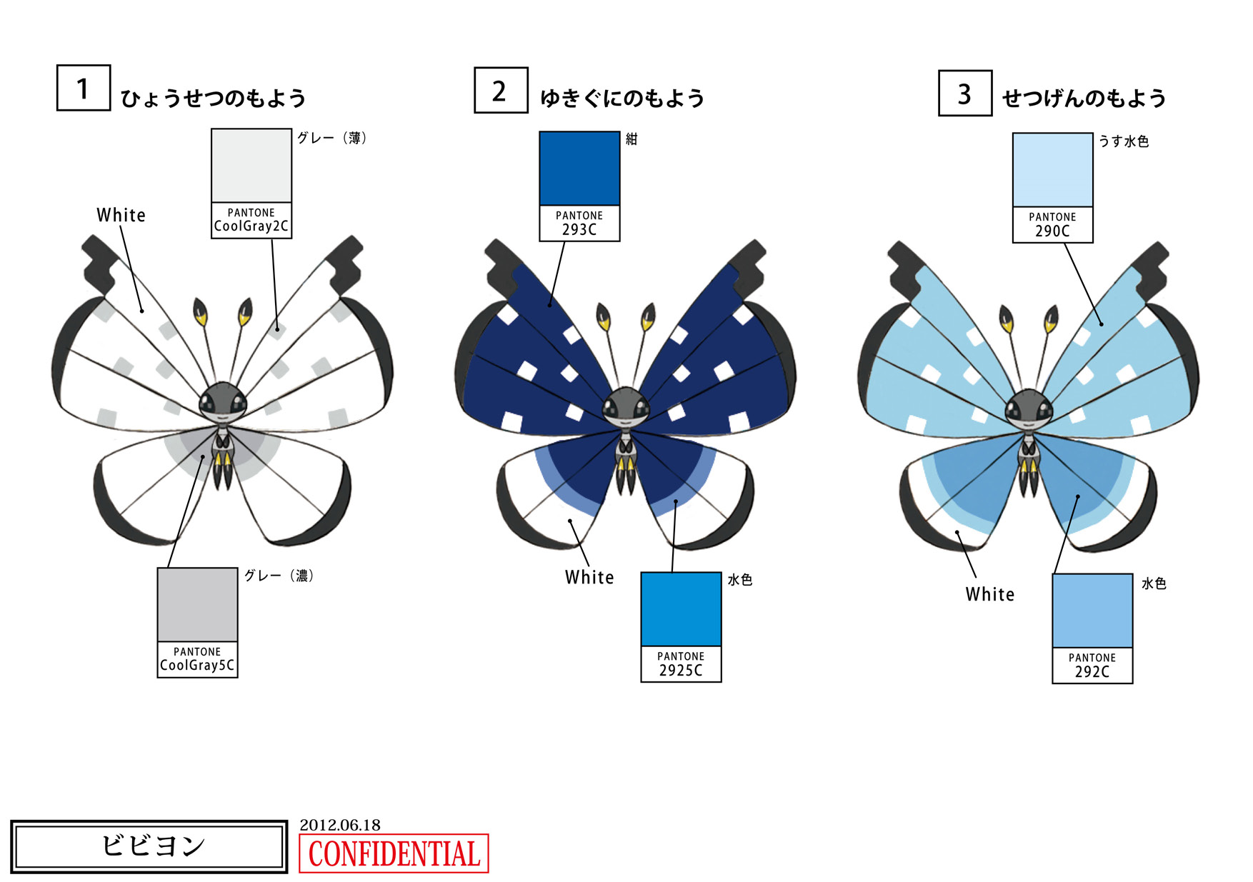 PokeXY_ConceptArt_ビビヨン_パターン色指定_01_03.png PokeXY_ConceptArt_ビビヨン_パターン色指定_01_03.png