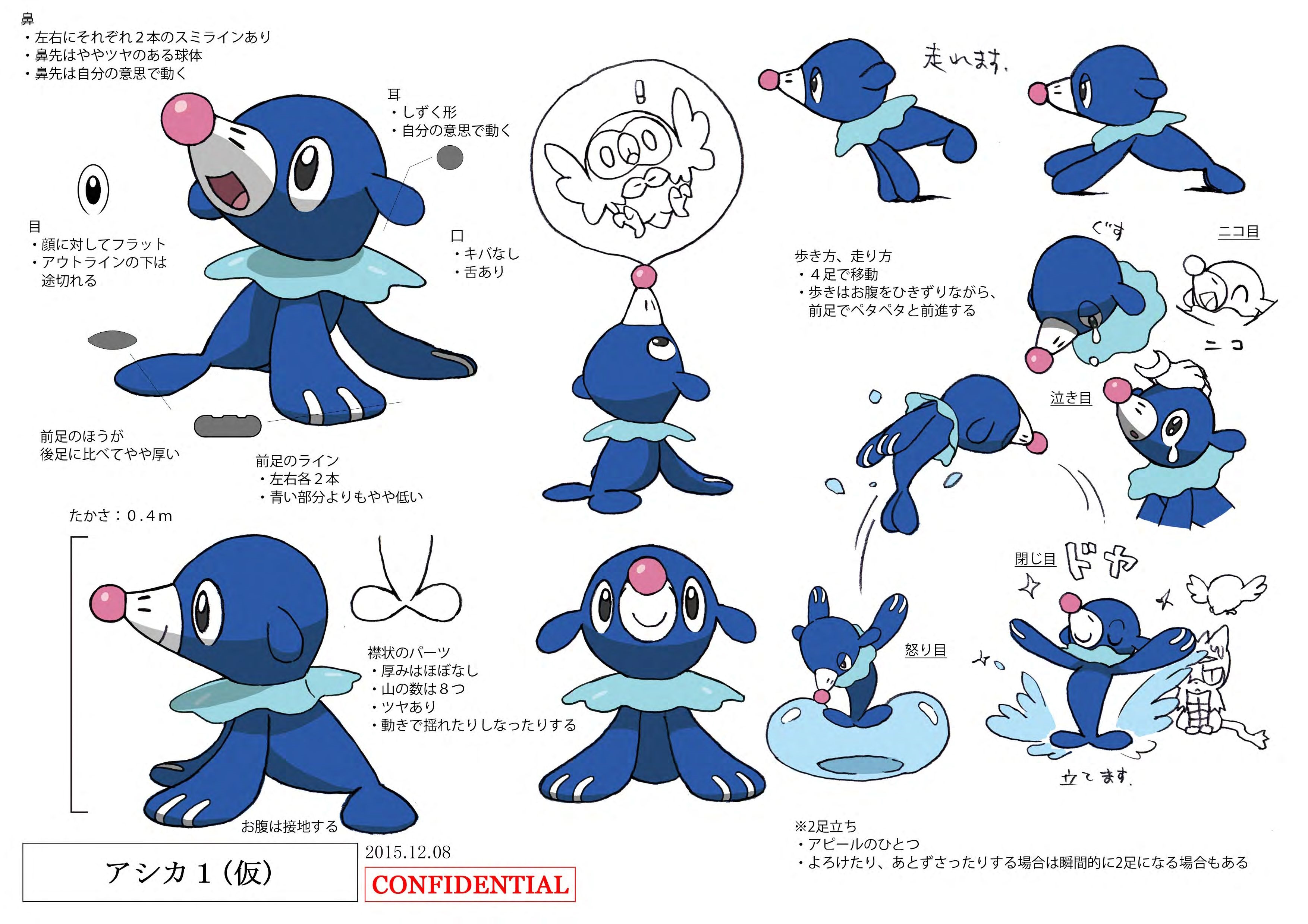 PokeSM_ConceptArt_アシマリ_三面図.jpg