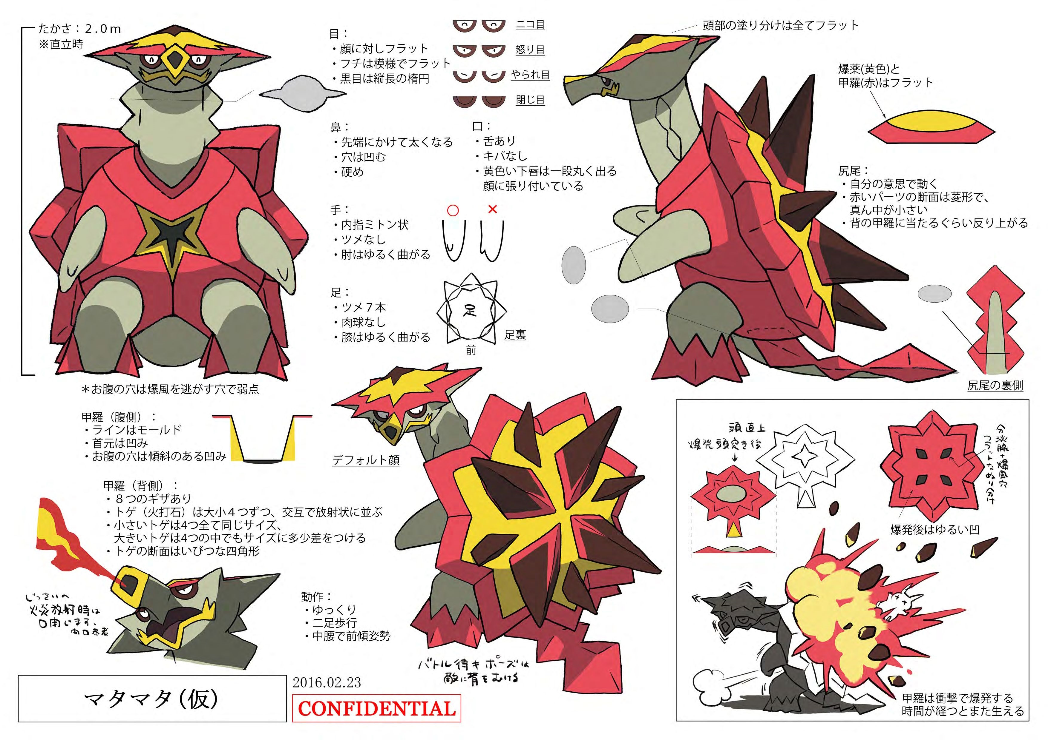 PokeSM_ConceptArt_バクガメス_三面図.jpg