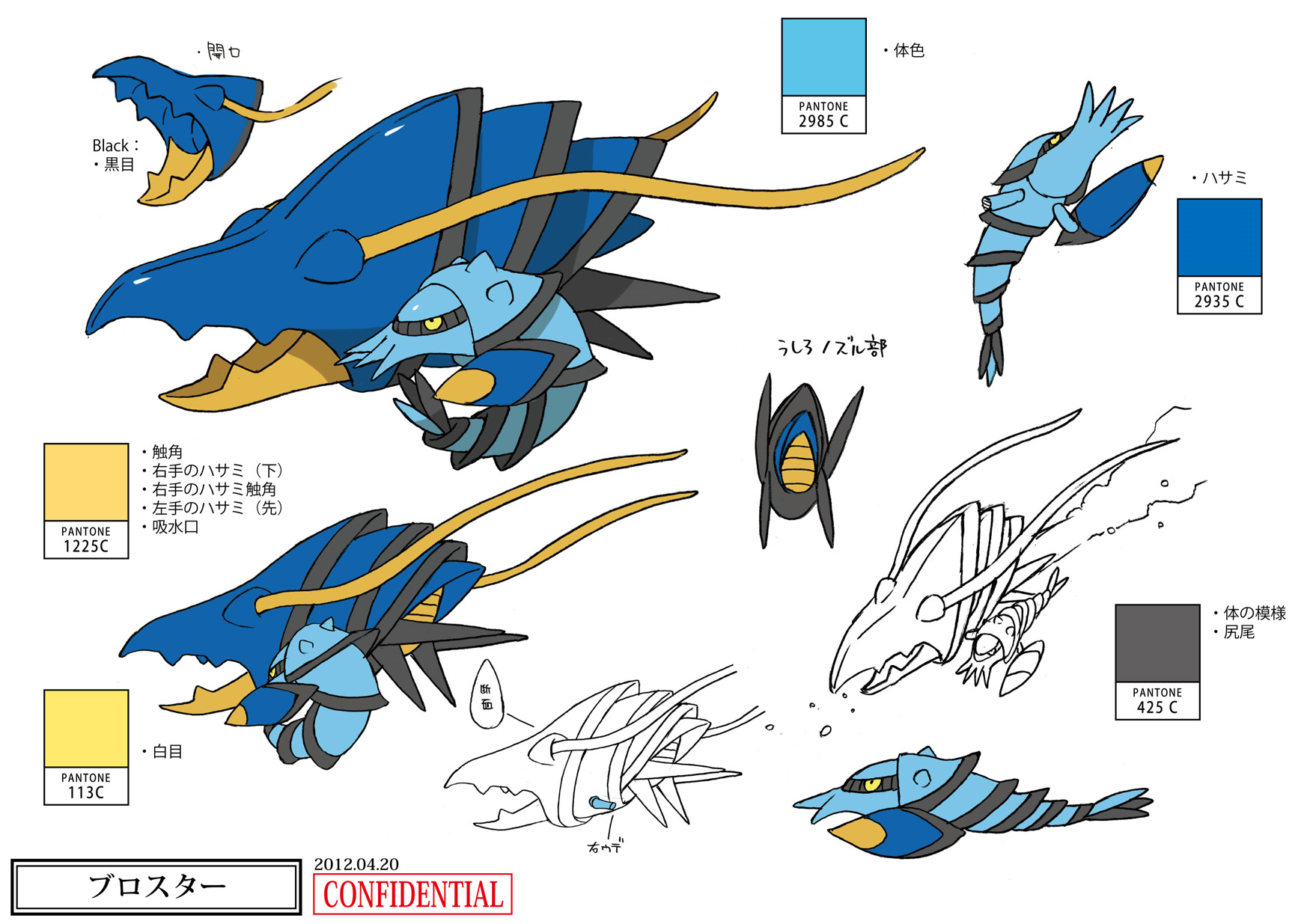 PokeXY_ConceptArt_ブロスター_パントーン色指定.png