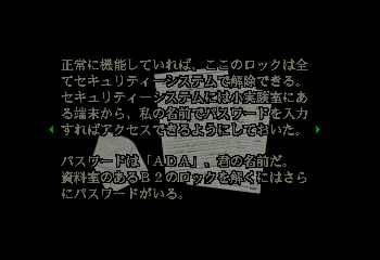 Bio_Hazard_(Japan)_(Taikenban)-researchers_letter_4.png
