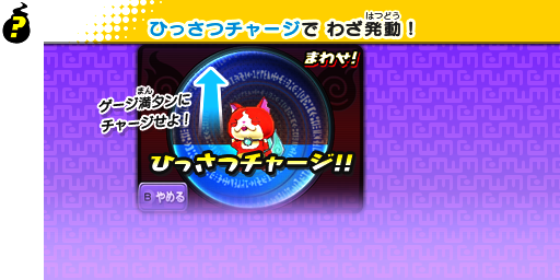 YW1_TutorialSoultimateChargeMenu.png