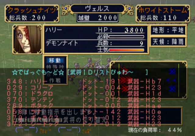 Generation_of_Chaos_Next_-_debugdisplay9.png