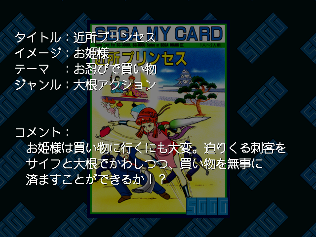 Sggg_game_desc_311.png