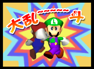 SuperSmashBros_CongratulationsLuigi-iQue.png