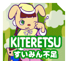 pnm12PS2-kiteretsuEM.png