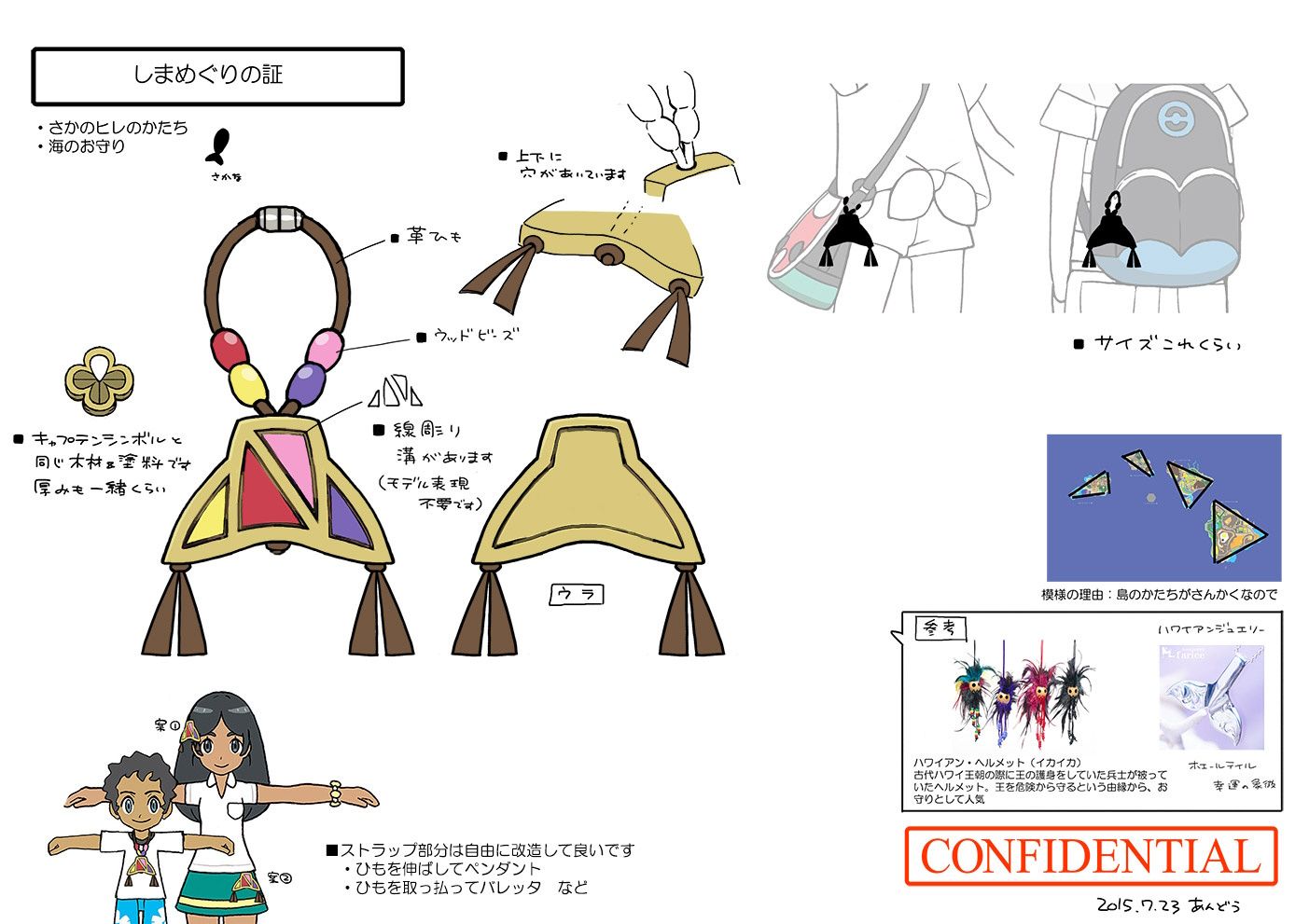 PokeSM_ConceptArt_nijiしまめぐりのあかし.jpg PokeSM_ConceptArt_nijiしまめぐりのあかし.jpg